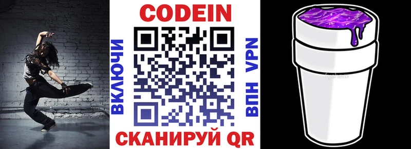 Купить где  Ленинск  Codein напиток Lean (лин) 